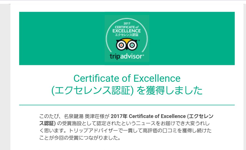 2017年 Certificate of Excellence 受賞致しました。